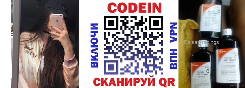 Кодеиновый сироп Lean напиток Lean (лин)  Власиха 